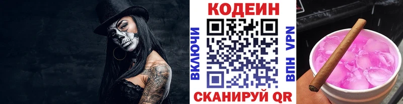 Кодеин напиток Lean (лин)  Котельнич 